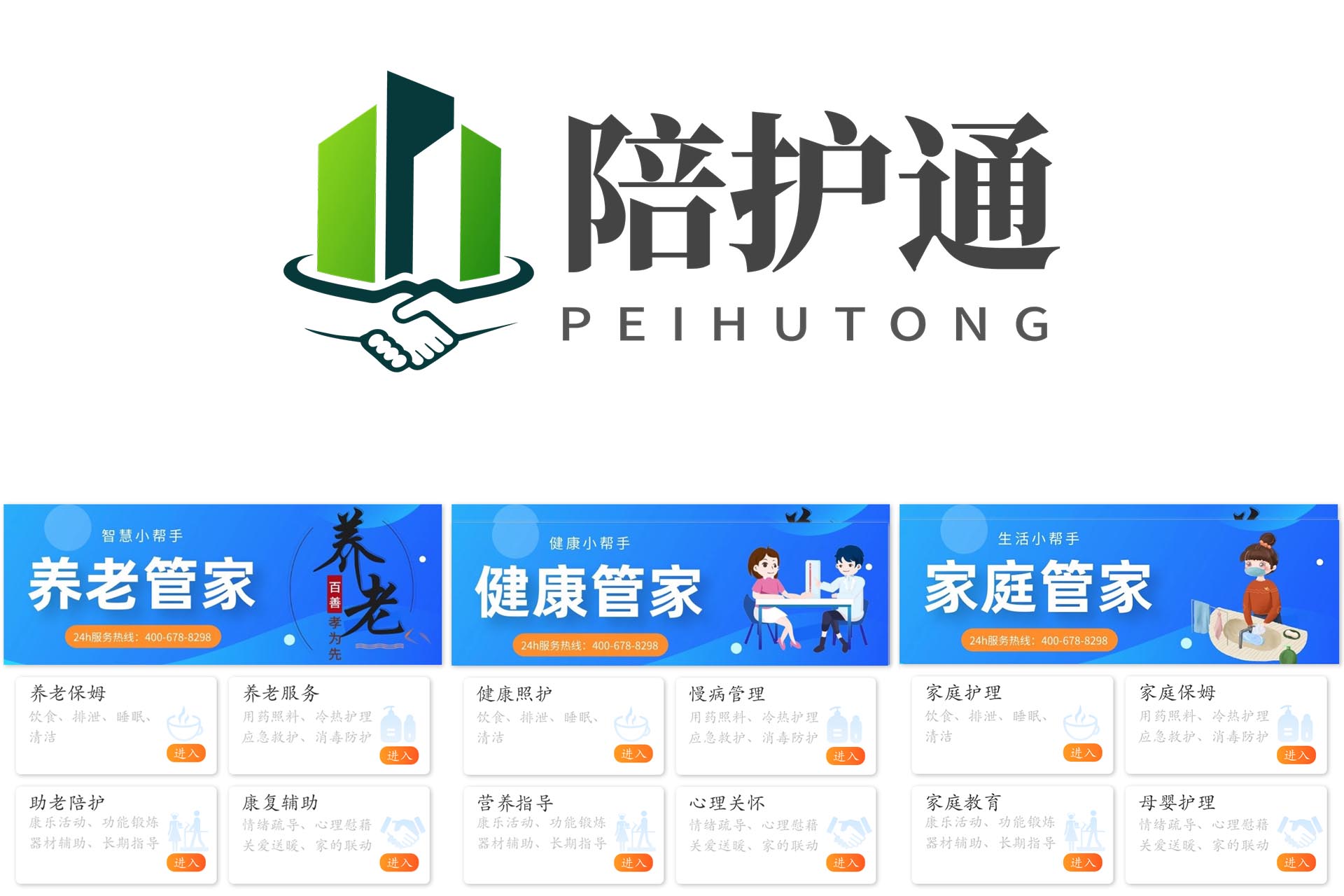 i陪护通小程序